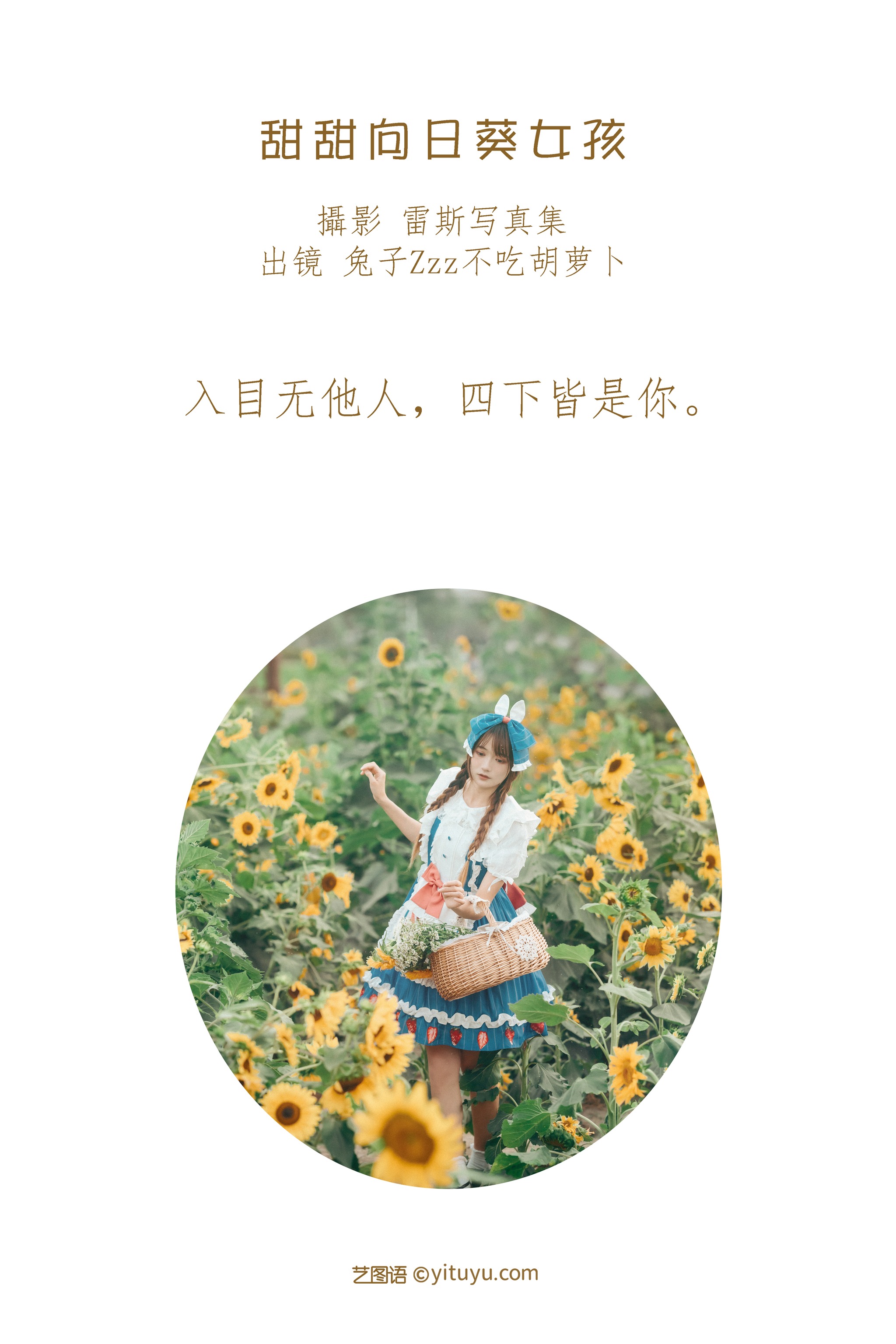 兔子Zzz不吃胡萝卜 - NO.134 甜甜向日葵女孩 [31P]-XikXak
